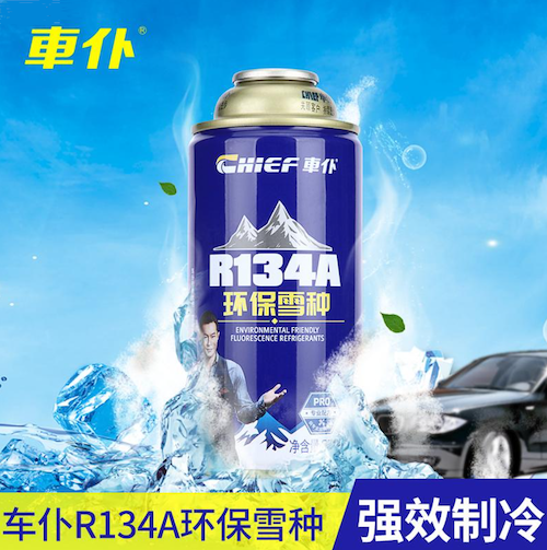隔日发货  车仆 环保雪种 汽车空调制冷剂 200g/瓶（30瓶/箱）物流配送